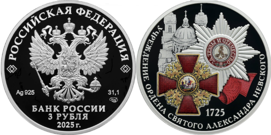 Российская монета «300-летие учреждения Ордена Святого Александра Невского» серии «Выдающиеся личности России»
